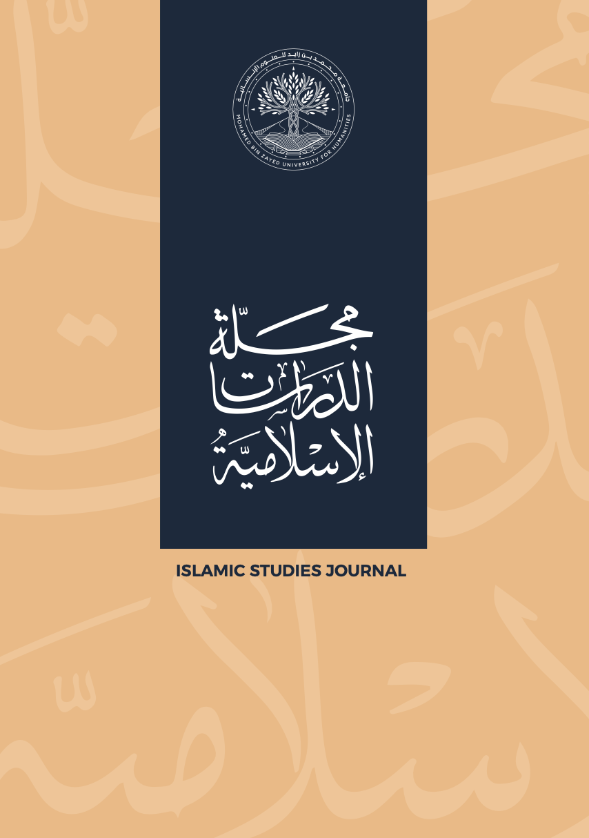 مجلة الدراسات الإسلامية